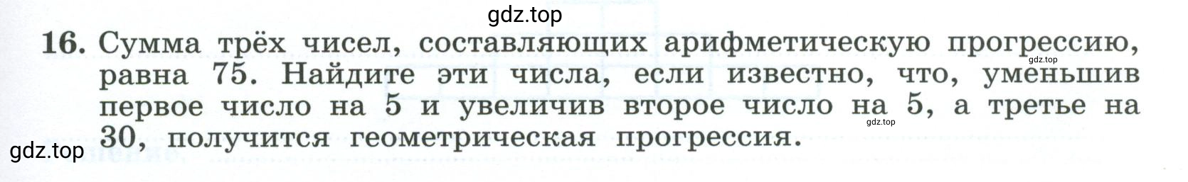 Условие номер 16 (страница 49) гдз по алгебре 9 класс Крайнева, Миндюк, рабочая тетрадь 2 часть