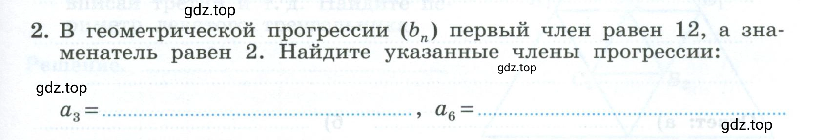 Условие номер 2 (страница 45) гдз по алгебре 9 класс Крайнева, Миндюк, рабочая тетрадь 2 часть