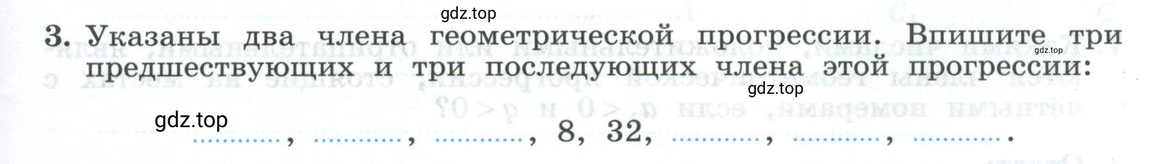 Условие номер 3 (страница 45) гдз по алгебре 9 класс Крайнева, Миндюк, рабочая тетрадь 2 часть