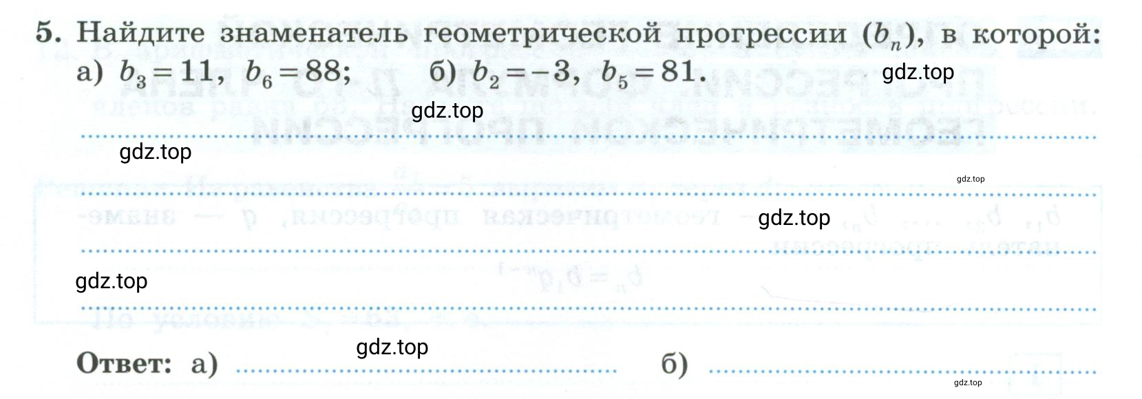 Условие номер 5 (страница 46) гдз по алгебре 9 класс Крайнева, Миндюк, рабочая тетрадь 2 часть