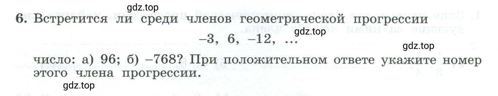 Условие номер 6 (страница 46) гдз по алгебре 9 класс Крайнева, Миндюк, рабочая тетрадь 2 часть