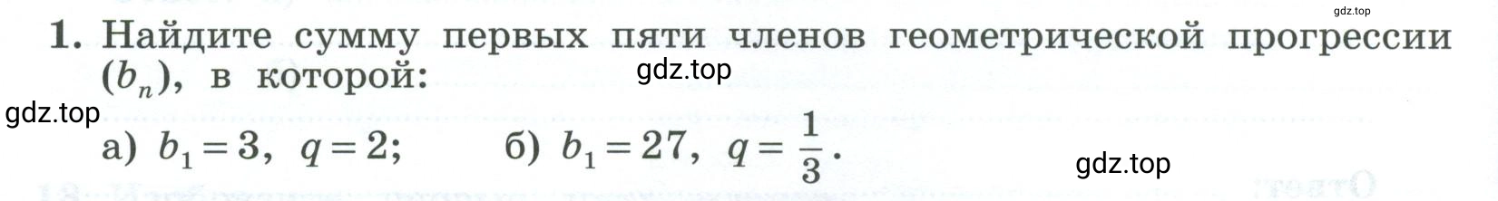 Условие номер 1 (страница 50) гдз по алгебре 9 класс Крайнева, Миндюк, рабочая тетрадь 2 часть