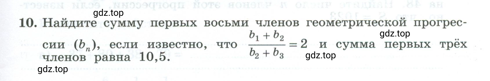 Условие номер 10 (страница 53) гдз по алгебре 9 класс Крайнева, Миндюк, рабочая тетрадь 2 часть