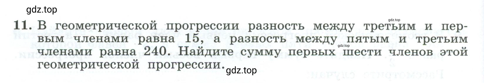 Условие номер 11 (страница 54) гдз по алгебре 9 класс Крайнева, Миндюк, рабочая тетрадь 2 часть