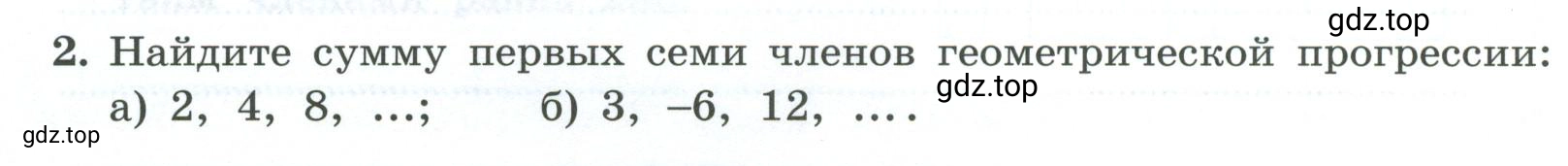 Условие номер 2 (страница 50) гдз по алгебре 9 класс Крайнева, Миндюк, рабочая тетрадь 2 часть