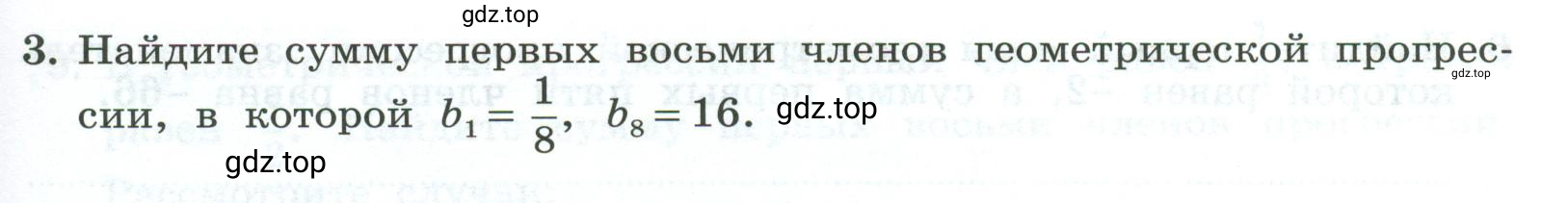 Условие номер 3 (страница 51) гдз по алгебре 9 класс Крайнева, Миндюк, рабочая тетрадь 2 часть