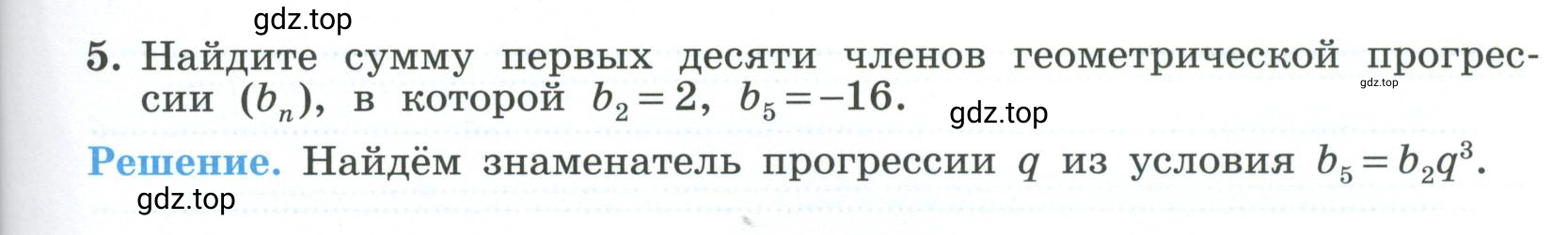 Условие номер 5 (страница 51) гдз по алгебре 9 класс Крайнева, Миндюк, рабочая тетрадь 2 часть