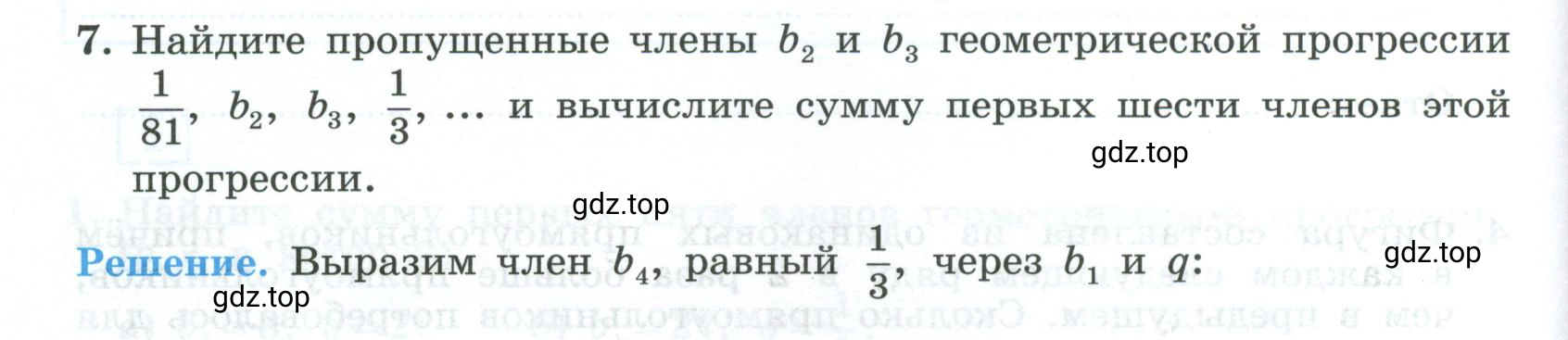 Условие номер 7 (страница 52) гдз по алгебре 9 класс Крайнева, Миндюк, рабочая тетрадь 2 часть