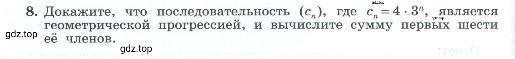 Условие номер 8 (страница 52) гдз по алгебре 9 класс Крайнева, Миндюк, рабочая тетрадь 2 часть