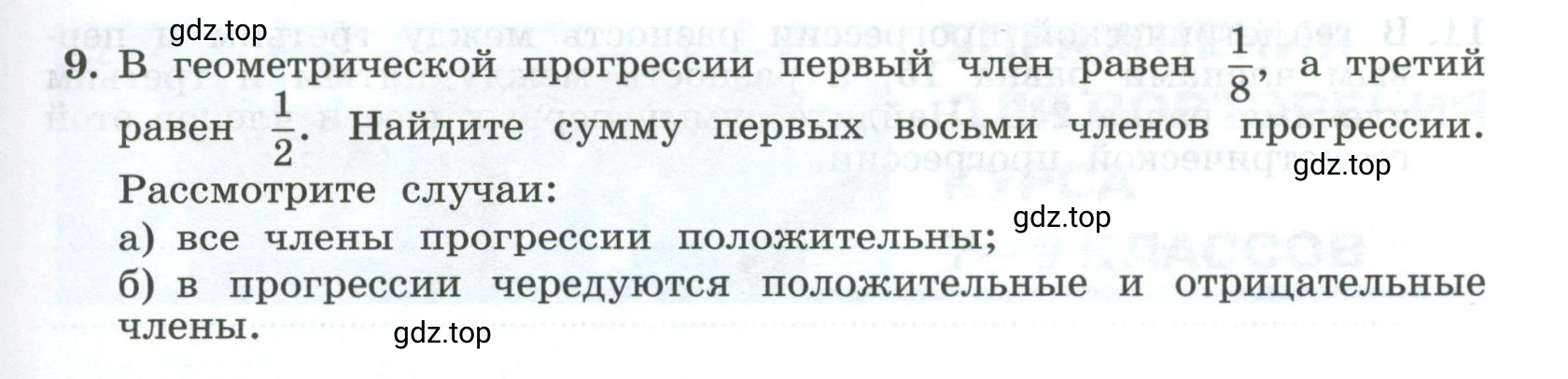 Условие номер 9 (страница 53) гдз по алгебре 9 класс Крайнева, Миндюк, рабочая тетрадь 2 часть