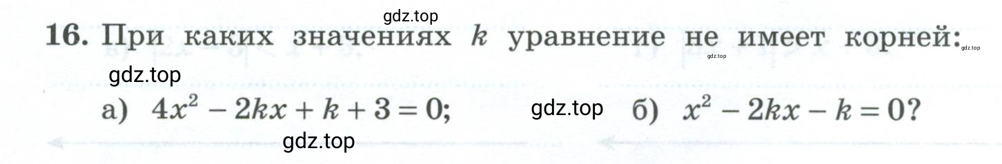 Условие номер 16 (страница 110) гдз по алгебре 9 класс Крайнева, Миндюк, рабочая тетрадь 2 часть