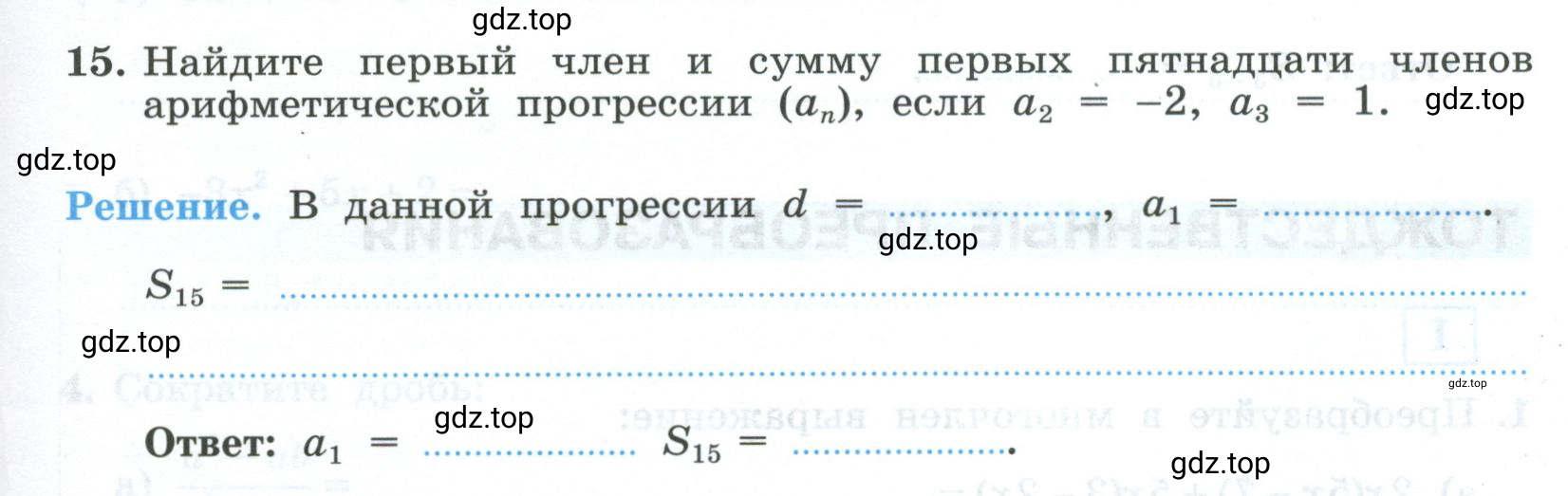 Условие номер 15 (страница 61) гдз по алгебре 9 класс Крайнева, Миндюк, рабочая тетрадь 2 часть