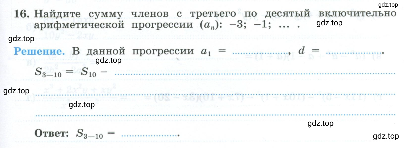 Условие номер 16 (страница 61) гдз по алгебре 9 класс Крайнева, Миндюк, рабочая тетрадь 2 часть
