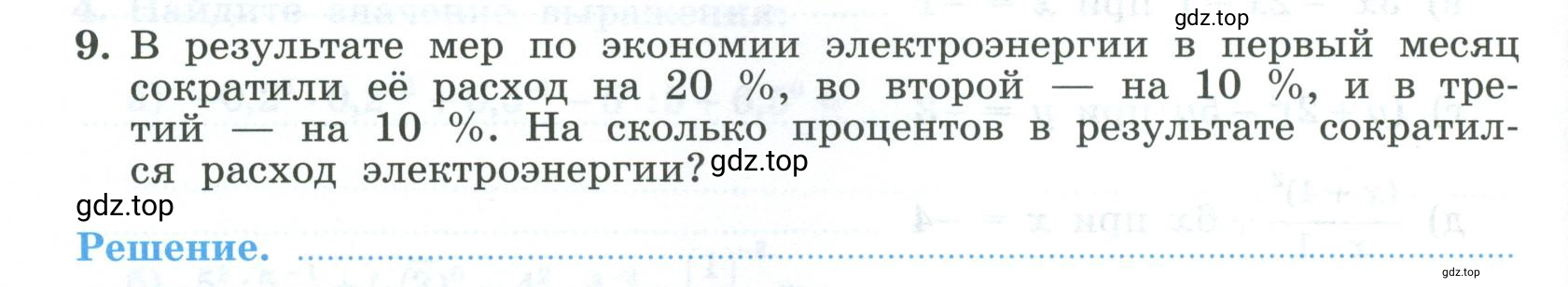 Условие номер 9 (страница 58) гдз по алгебре 9 класс Крайнева, Миндюк, рабочая тетрадь 2 часть