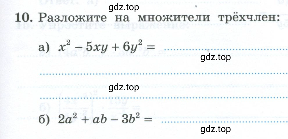 Условие номер 10 (страница 65) гдз по алгебре 9 класс Крайнева, Миндюк, рабочая тетрадь 2 часть