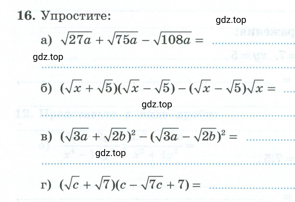 Условие номер 16 (страница 68) гдз по алгебре 9 класс Крайнева, Миндюк, рабочая тетрадь 2 часть