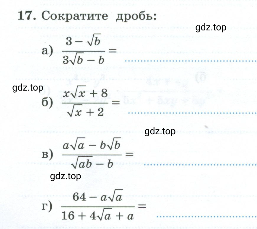 Условие номер 17 (страница 68) гдз по алгебре 9 класс Крайнева, Миндюк, рабочая тетрадь 2 часть