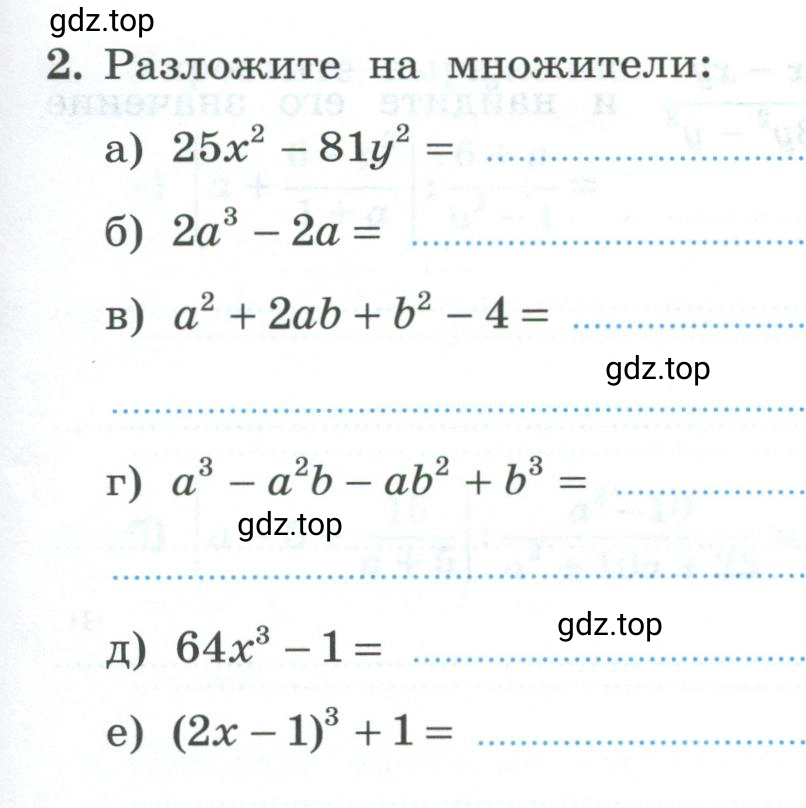 Условие номер 2 (страница 63) гдз по алгебре 9 класс Крайнева, Миндюк, рабочая тетрадь 2 часть