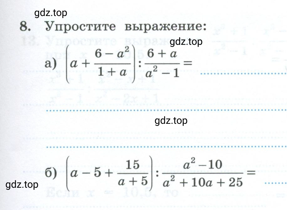 Условие номер 8 (страница 65) гдз по алгебре 9 класс Крайнева, Миндюк, рабочая тетрадь 2 часть