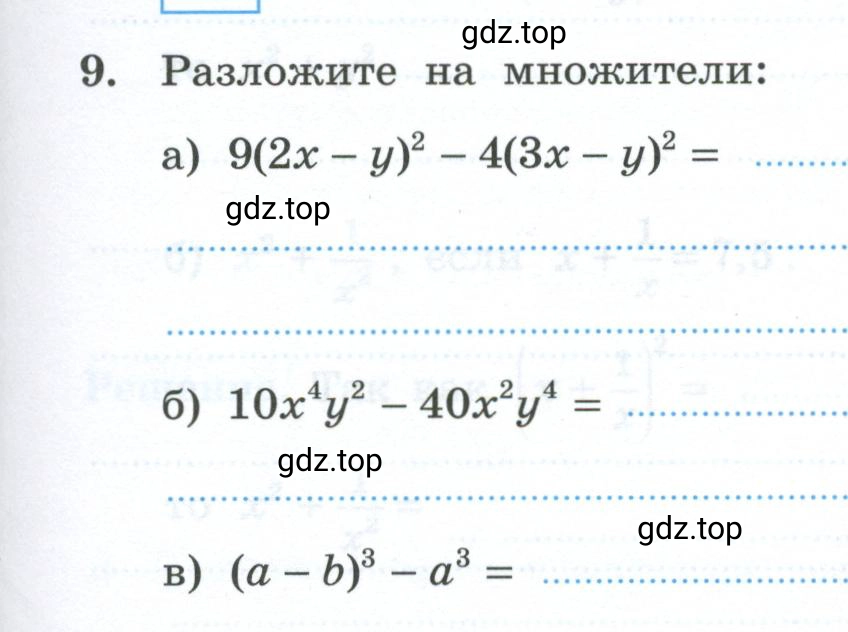 Условие номер 9 (страница 65) гдз по алгебре 9 класс Крайнева, Миндюк, рабочая тетрадь 2 часть