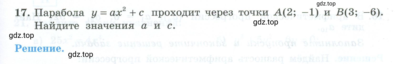 Условие номер 17 (страница 79) гдз по алгебре 9 класс Крайнева, Миндюк, рабочая тетрадь 2 часть