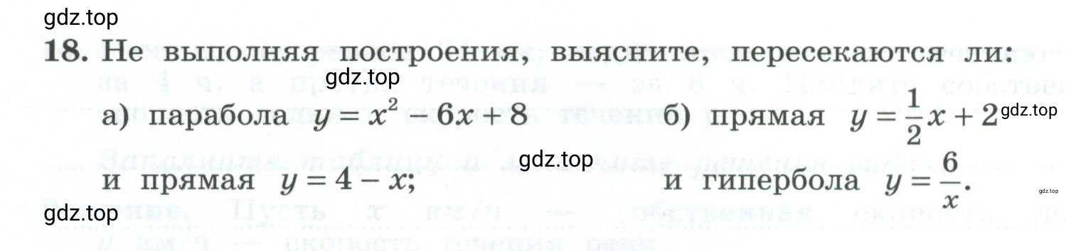 Условие номер 18 (страница 80) гдз по алгебре 9 класс Крайнева, Миндюк, рабочая тетрадь 2 часть