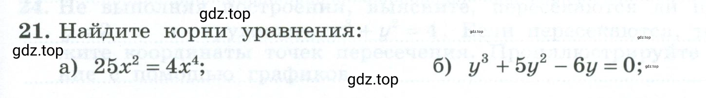 Условие номер 21 (страница 81) гдз по алгебре 9 класс Крайнева, Миндюк, рабочая тетрадь 2 часть