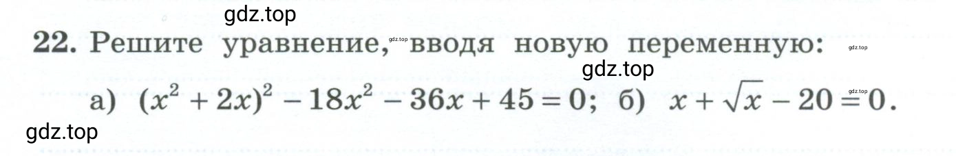 Условие номер 22 (страница 82) гдз по алгебре 9 класс Крайнева, Миндюк, рабочая тетрадь 2 часть