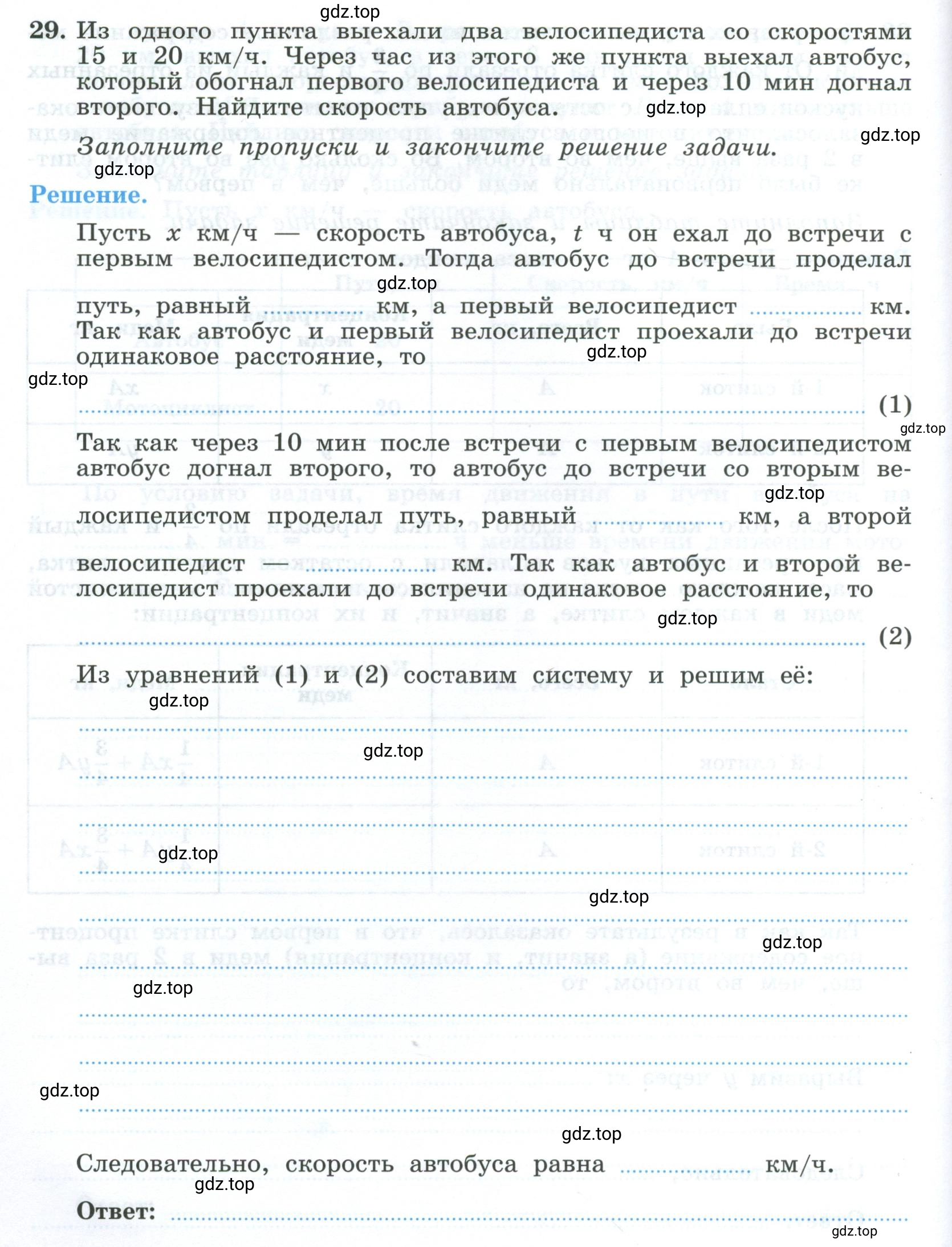 Условие номер 29 (страница 88) гдз по алгебре 9 класс Крайнева, Миндюк, рабочая тетрадь 2 часть