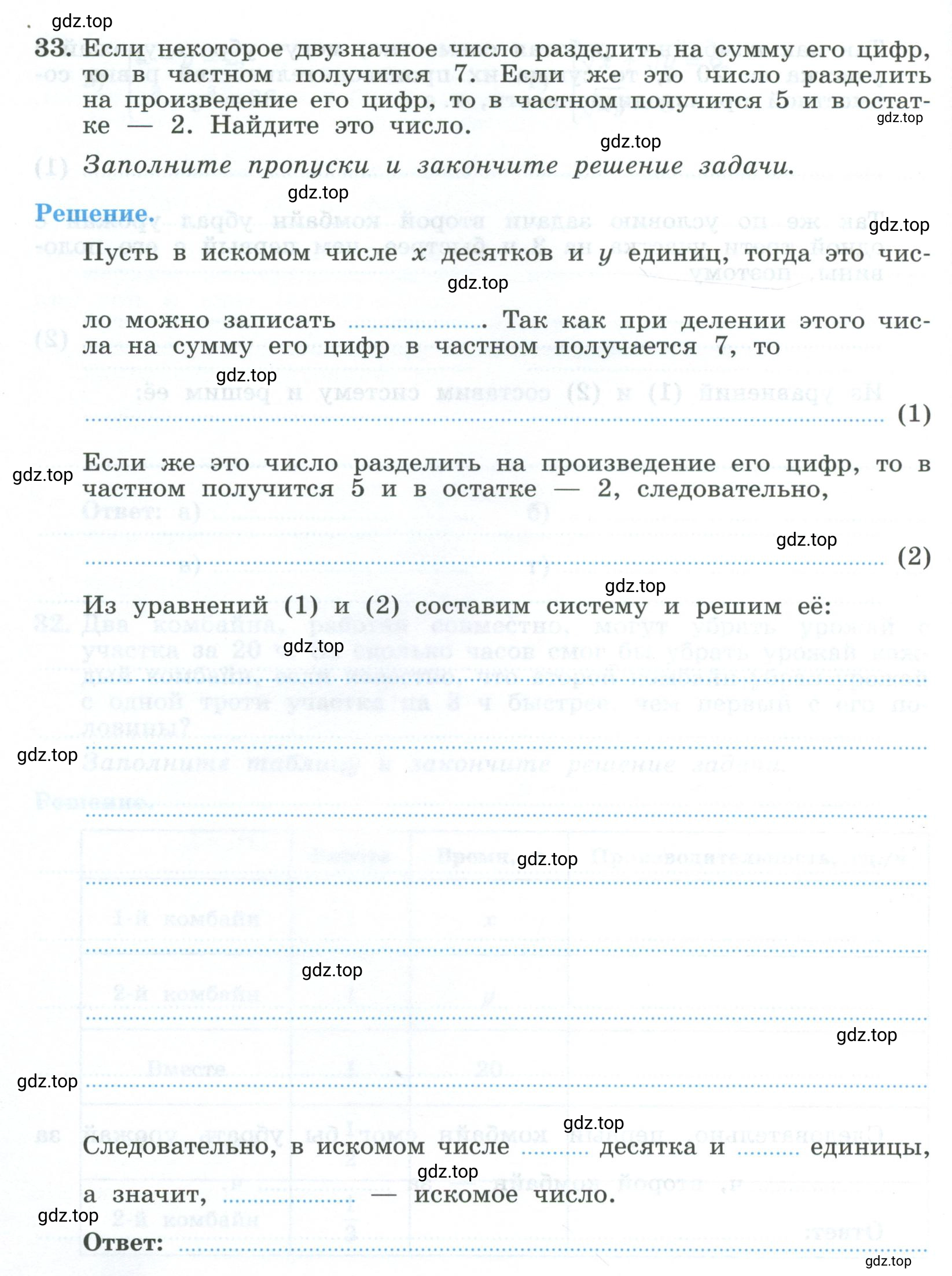 Условие номер 33 (страница 92) гдз по алгебре 9 класс Крайнева, Миндюк, рабочая тетрадь 2 часть