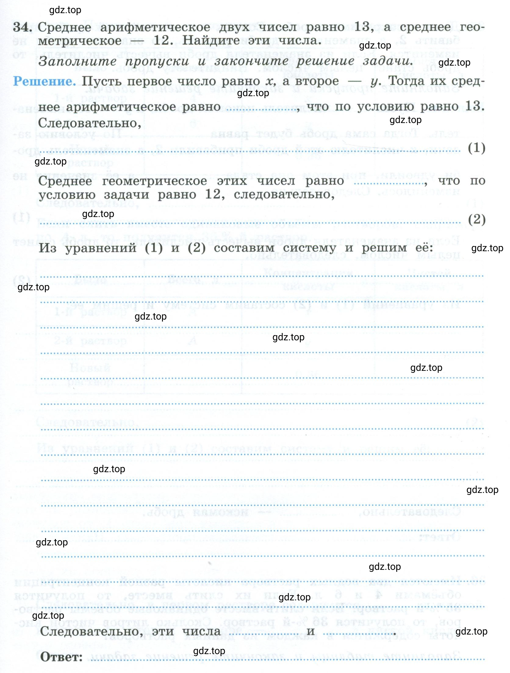 Условие номер 34 (страница 93) гдз по алгебре 9 класс Крайнева, Миндюк, рабочая тетрадь 2 часть