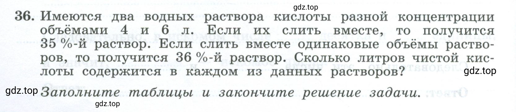 Условие номер 36 (страница 94) гдз по алгебре 9 класс Крайнева, Миндюк, рабочая тетрадь 2 часть