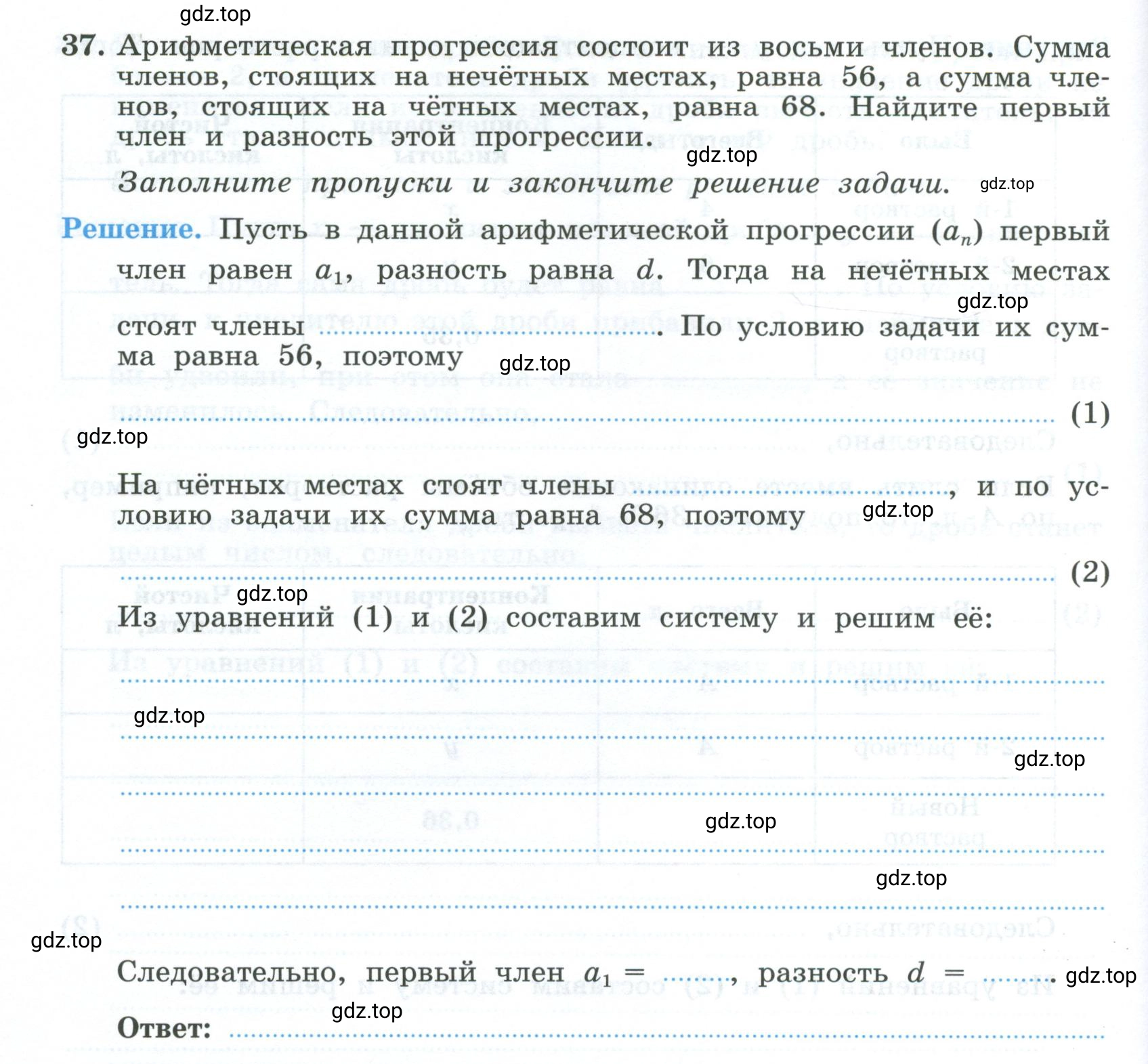 Условие номер 37 (страница 96) гдз по алгебре 9 класс Крайнева, Миндюк, рабочая тетрадь 2 часть