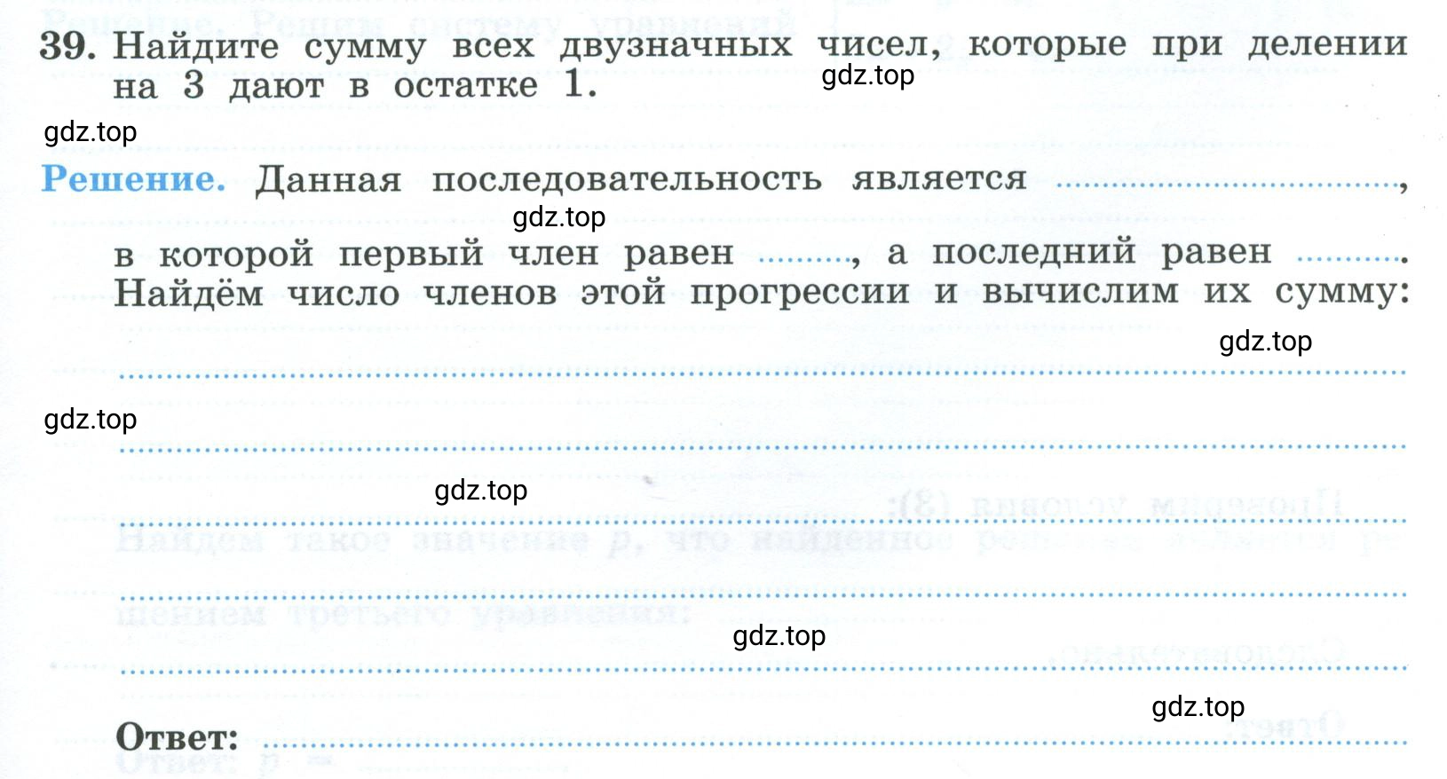 Условие номер 39 (страница 97) гдз по алгебре 9 класс Крайнева, Миндюк, рабочая тетрадь 2 часть