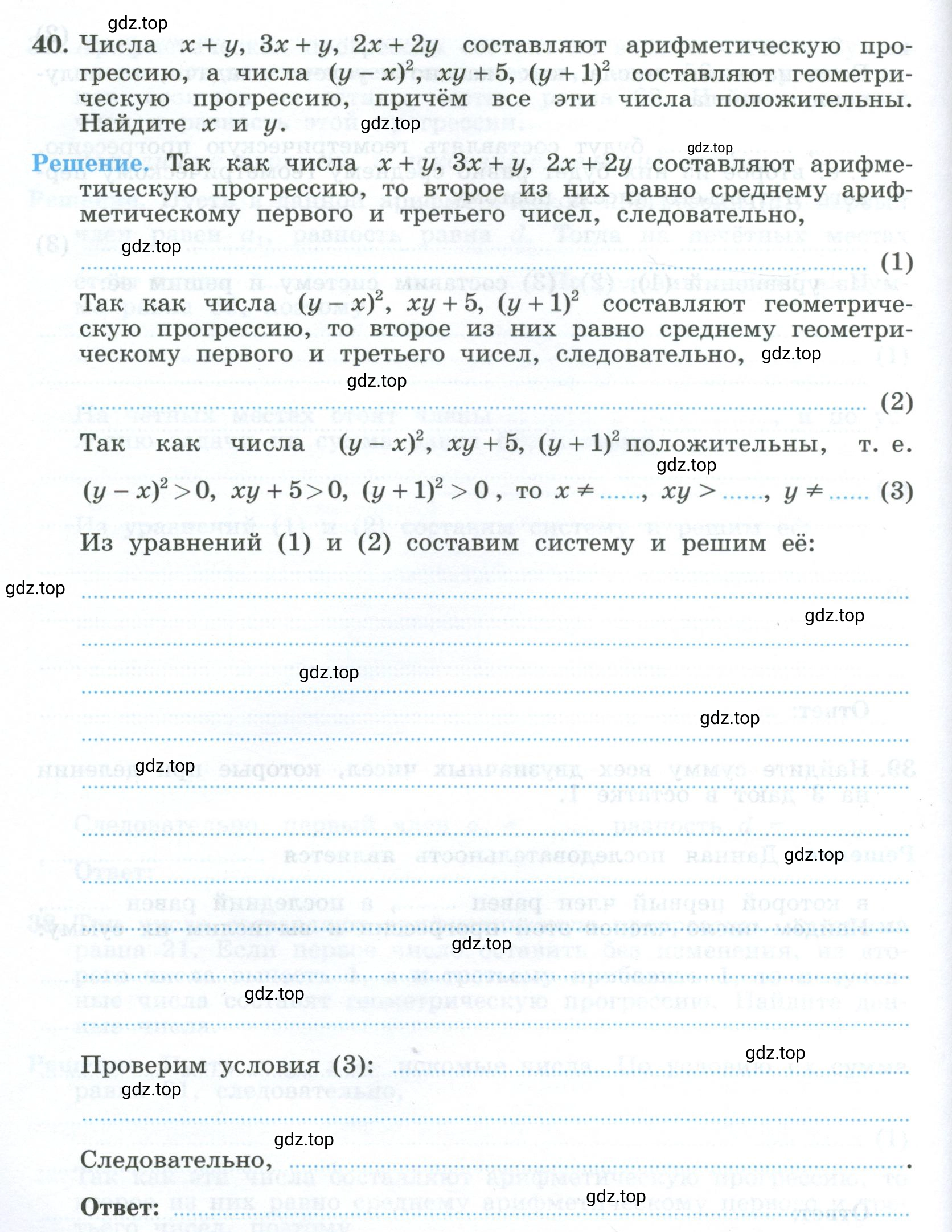 Условие номер 40 (страница 98) гдз по алгебре 9 класс Крайнева, Миндюк, рабочая тетрадь 2 часть