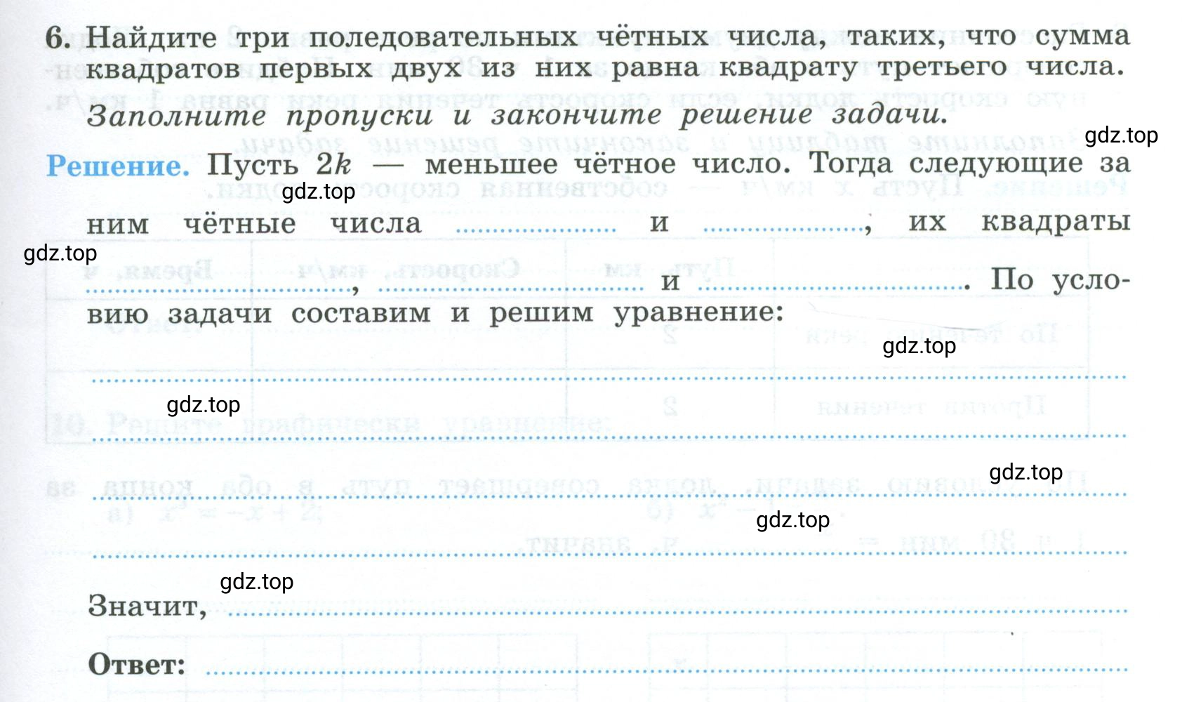 Условие номер 6 (страница 73) гдз по алгебре 9 класс Крайнева, Миндюк, рабочая тетрадь 2 часть