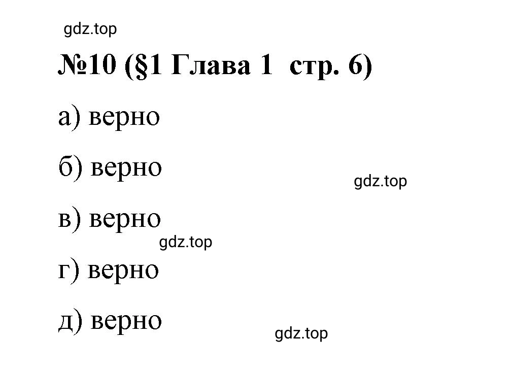 Решение номер 10 (страница 6) гдз по алгебре 9 класс Крайнева, Миндюк, рабочая тетрадь 1 часть