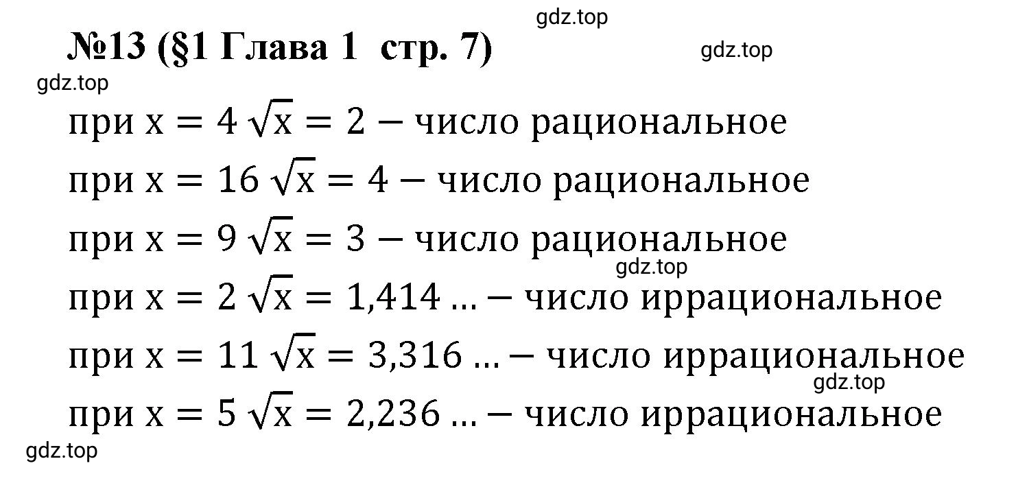 Решение номер 13 (страница 7) гдз по алгебре 9 класс Крайнева, Миндюк, рабочая тетрадь 1 часть