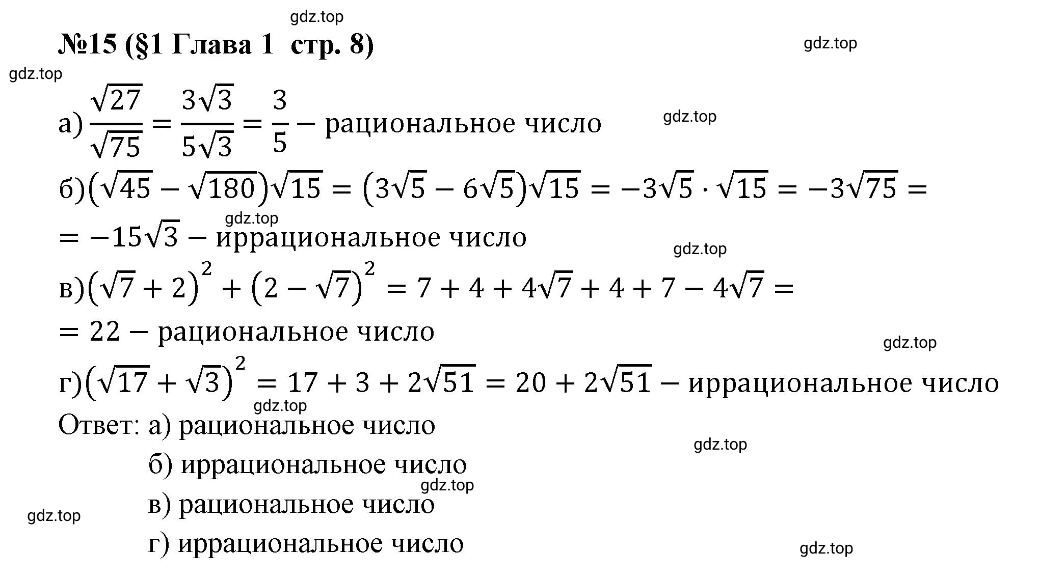 Решение номер 15 (страница 8) гдз по алгебре 9 класс Крайнева, Миндюк, рабочая тетрадь 1 часть