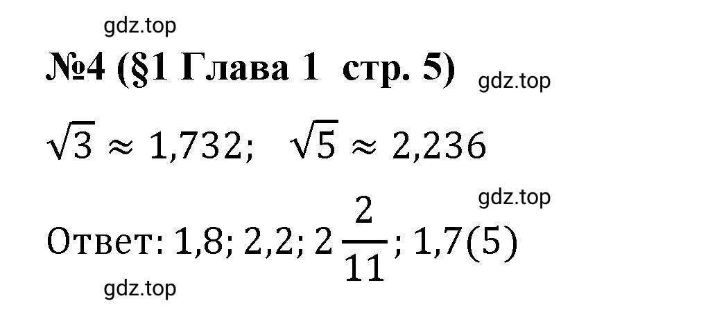 Решение номер 4 (страница 5) гдз по алгебре 9 класс Крайнева, Миндюк, рабочая тетрадь 1 часть