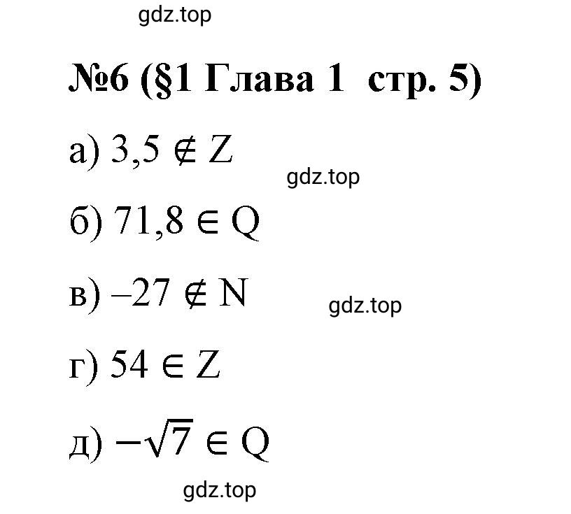Решение номер 6 (страница 5) гдз по алгебре 9 класс Крайнева, Миндюк, рабочая тетрадь 1 часть
