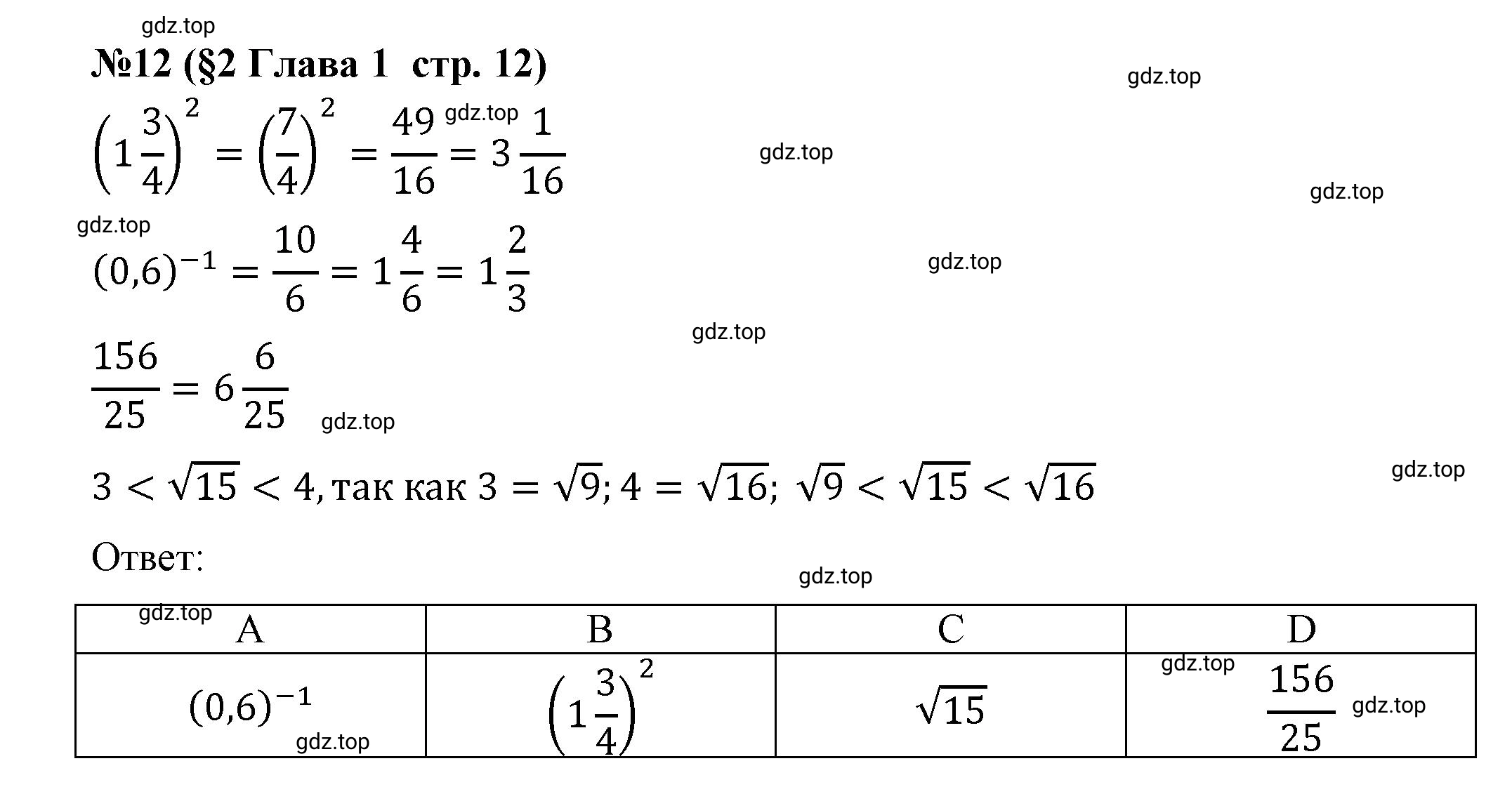 Решение номер 12 (страница 12) гдз по алгебре 9 класс Крайнева, Миндюк, рабочая тетрадь 1 часть