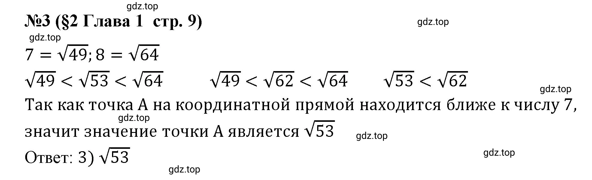 Решение номер 3 (страница 9) гдз по алгебре 9 класс Крайнева, Миндюк, рабочая тетрадь 1 часть