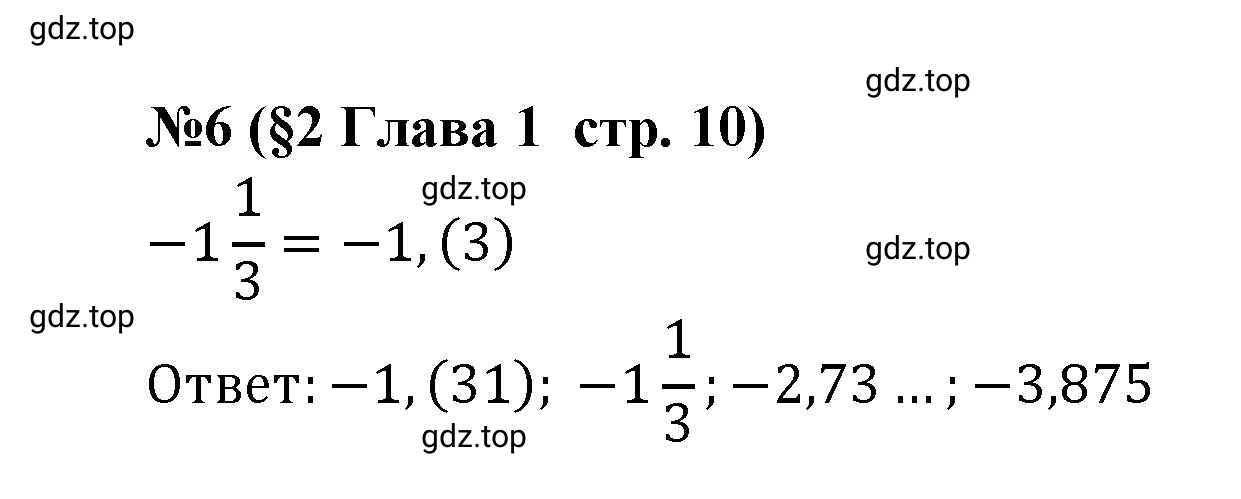 Решение номер 6 (страница 10) гдз по алгебре 9 класс Крайнева, Миндюк, рабочая тетрадь 1 часть