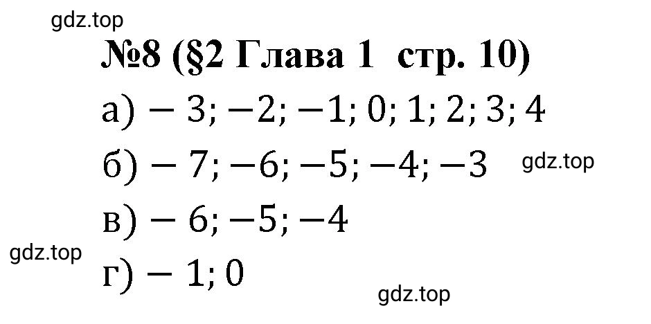 Решение номер 8 (страница 10) гдз по алгебре 9 класс Крайнева, Миндюк, рабочая тетрадь 1 часть