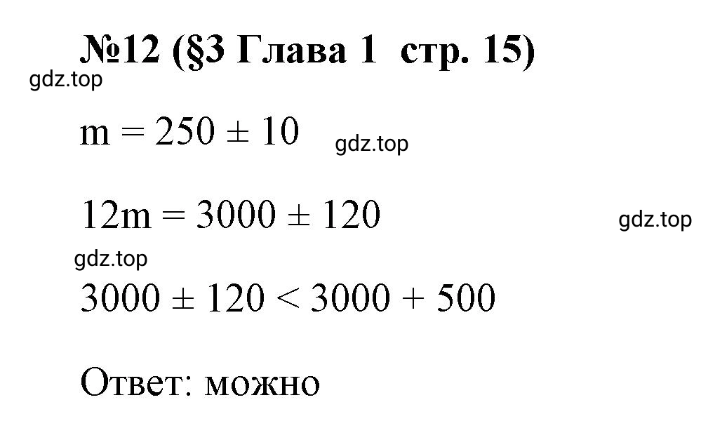 Решение номер 12 (страница 15) гдз по алгебре 9 класс Крайнева, Миндюк, рабочая тетрадь 1 часть