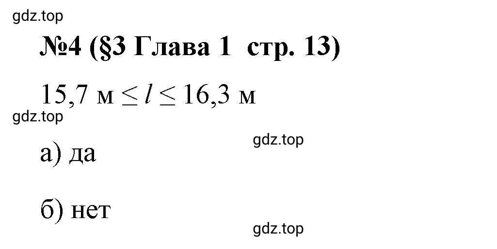 Решение номер 4 (страница 13) гдз по алгебре 9 класс Крайнева, Миндюк, рабочая тетрадь 1 часть