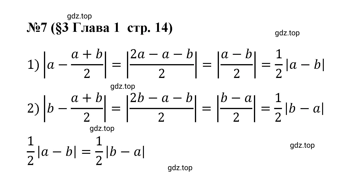 Решение номер 7 (страница 14) гдз по алгебре 9 класс Крайнева, Миндюк, рабочая тетрадь 1 часть