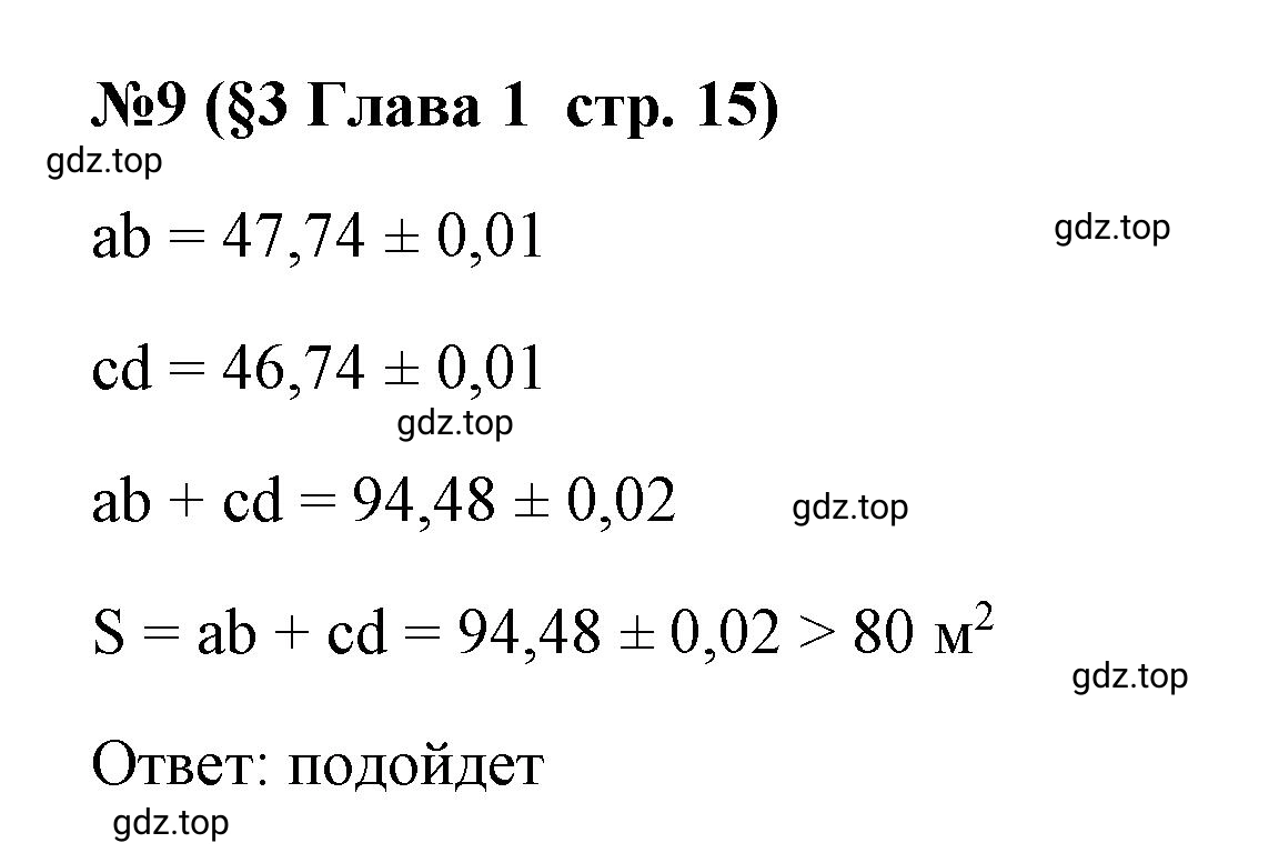 Решение номер 9 (страница 15) гдз по алгебре 9 класс Крайнева, Миндюк, рабочая тетрадь 1 часть