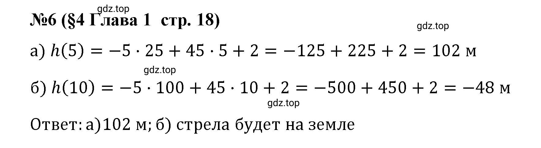 Решение номер 6 (страница 18) гдз по алгебре 9 класс Крайнева, Миндюк, рабочая тетрадь 1 часть